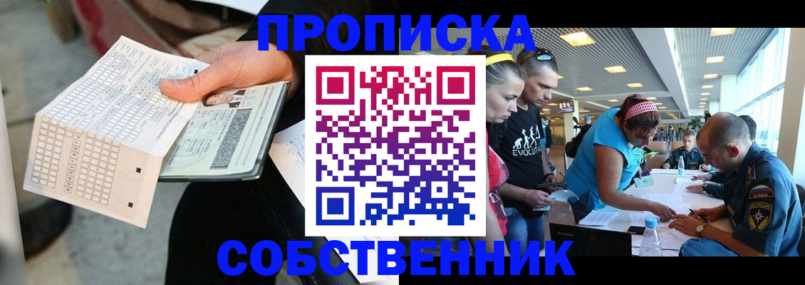 прописка в квартире в Ужуре